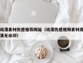 大同动漫素材伤感推荐网站（动漫伤感视频素材高清无水印）